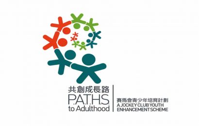 關於賽馬會青少年培育計劃「共創成長路」的30個事實 