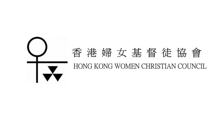 關於香港婦女基督徒協會的30個事實