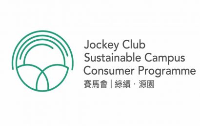 關於「賽馬會綠續．源園」計劃的30個事實 