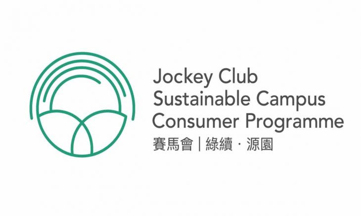 關於「賽馬會綠續．源園」計劃的30個事實